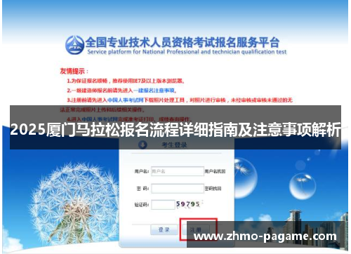 2025厦门马拉松报名流程详细指南及注意事项解析 2025厦门马拉松报名流程详细指南及注意事项解析