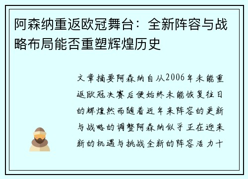 阿森纳重返欧冠舞台：全新阵容与战略布局能否重塑辉煌历史
