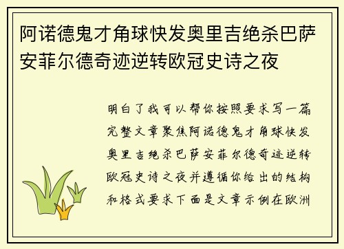 阿诺德鬼才角球快发奥里吉绝杀巴萨安菲尔德奇迹逆转欧冠史诗之夜 阿诺德鬼才角球快发奥里吉绝杀巴萨安菲尔德奇迹逆转欧冠史诗之夜