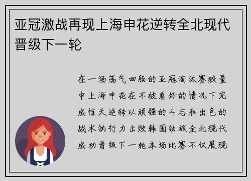 亚冠激战再现上海申花逆转全北现代晋级下一轮