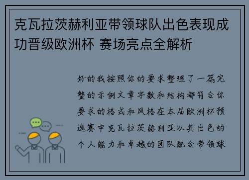 克瓦拉茨赫利亚带领球队出色表现成功晋级欧洲杯 赛场亮点全解析