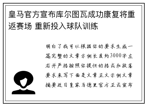 皇马官方宣布库尔图瓦成功康复将重返赛场 重新投入球队训练 皇马官方宣布库尔图瓦成功康复将重返赛场 重新投入球队训练