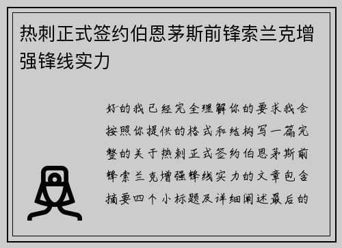 热刺正式签约伯恩茅斯前锋索兰克增强锋线实力