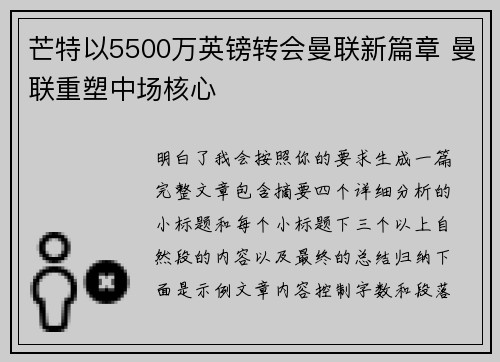 芒特以5500万英镑转会曼联新篇章 曼联重塑中场核心 芒特以5500万英镑转会曼联新篇章 曼联重塑中场核心