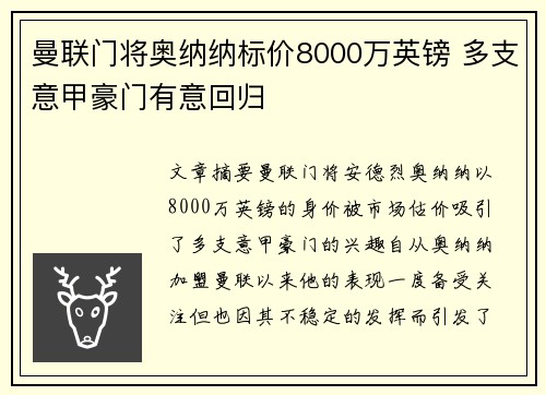 曼联门将奥纳纳标价8000万英镑 多支意甲豪门有意回归 曼联门将奥纳纳标价8000万英镑 多支意甲豪门有意回归