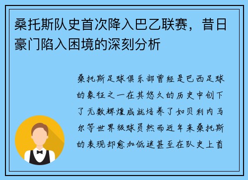 桑托斯队史首次降入巴乙联赛,昔日豪门陷入困境的深刻分析 桑托斯队史首次降入巴乙联赛,昔日豪门陷入困境的深刻分析