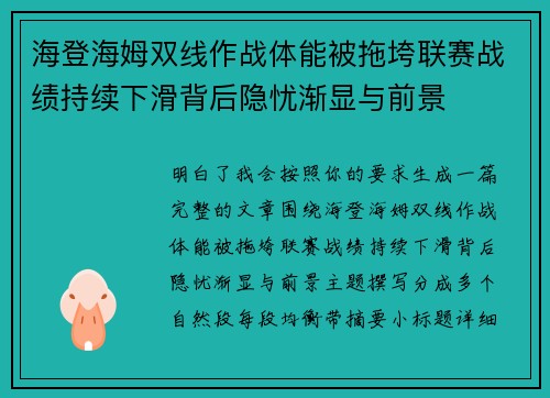 海登海姆双线作战体能被拖垮联赛战绩持续下滑背后隐忧渐显与前景 海登海姆双线作战体能被拖垮联赛战绩持续下滑背后隐忧渐显与前景