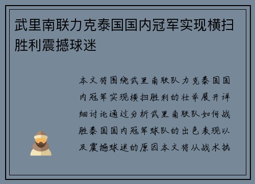 武里南联力克泰国国内冠军实现横扫胜利震撼球迷